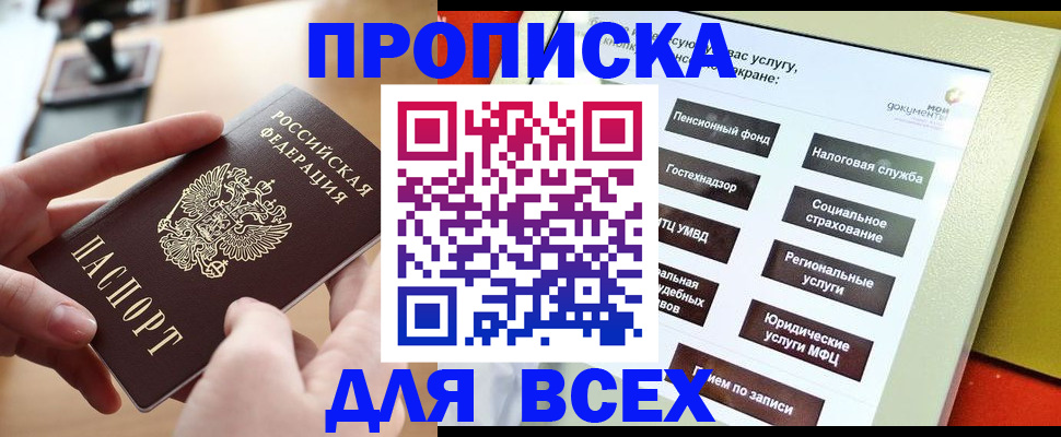 прописка для кредита в Переславль-Залесском